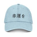 Denim Classic Cap - Arekkusu - Store