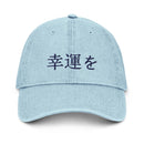 Denim Classic Cap - Arekkusu - Store