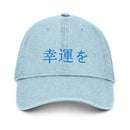 Denim Classic Cap - Arekkusu - Store