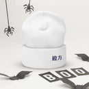 High Top Cuffed Beanie - Arekkusu - Store