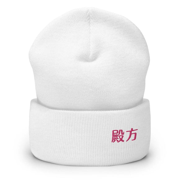 High Top Cuffed Beanie - Arekkusu - Store