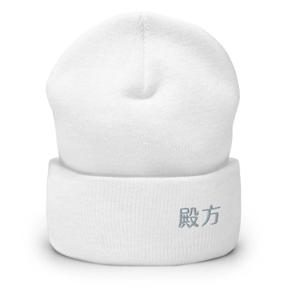 High Top Cuffed Beanie - Arekkusu - Store