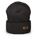 High Top Cuffed Beanie - Arekkusu - Store