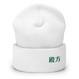 High Top Cuffed Beanie - Arekkusu - Store