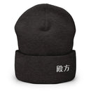 High Top Cuffed Beanie - Arekkusu - Store