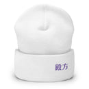 High Top Cuffed Beanie - Arekkusu - Store