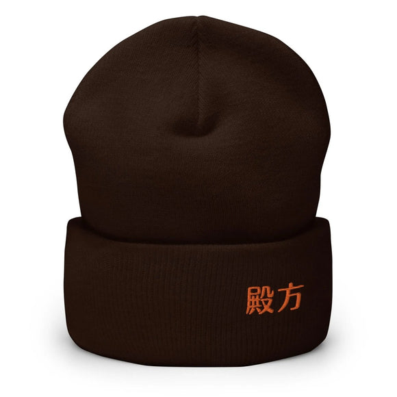 High Top Cuffed Beanie - Arekkusu - Store