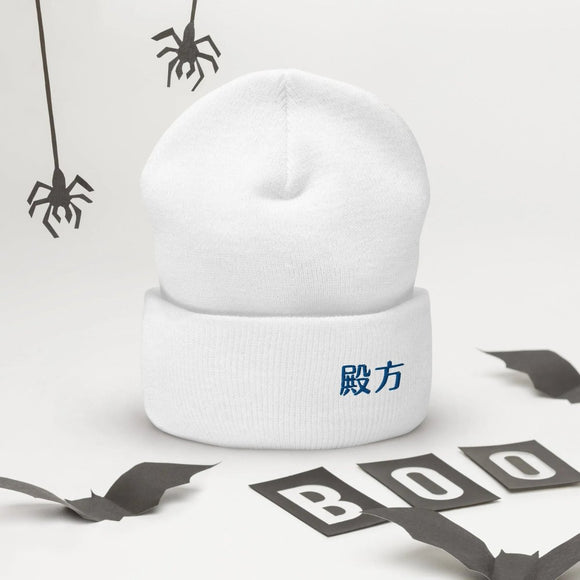 High Top Cuffed Beanie - Arekkusu - Store