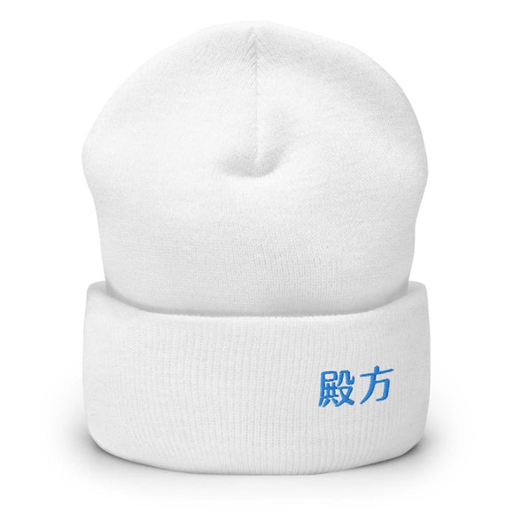 High Top Cuffed Beanie - Arekkusu - Store