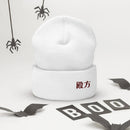 High Top Cuffed Beanie - Arekkusu - Store