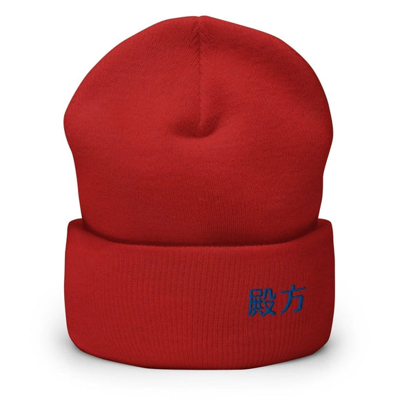 High Top Cuffed Beanie - Arekkusu - Store