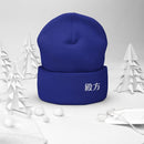 High Top Cuffed Beanie - Arekkusu - Store