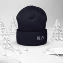 High Top Cuffed Beanie - Arekkusu - Store