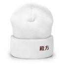 High Top Cuffed Beanie - Arekkusu - Store