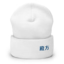 High Top Cuffed Beanie - Arekkusu - Store