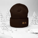 High Top Cuffed Beanie - Arekkusu - Store