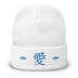 High Top Knit Beanie - Arekkusu - Store