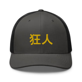 Classic Trucker Hat - Premium Trucker Hats from Yupoong - Just $21.50! Shop now at Arekkusu-Store