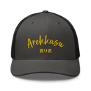 Classic Trucker Cap - Premium Trucker Hats from Yupoong - Just $14.99! Shop now at Arekkusu-Store