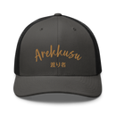 Classic Trucker Cap - Premium Trucker Hats from Yupoong - Just $14.99! Shop now at Arekkusu-Store