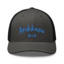 Classic Trucker Cap - Premium Trucker Hats from Yupoong - Just $14.99! Shop now at Arekkusu-Store