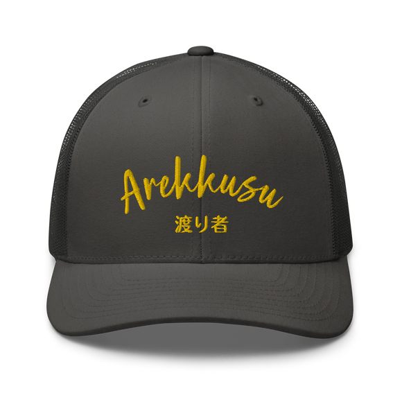 Classic Trucker Cap - Premium Trucker Hats from Yupoong - Just $14.99! Shop now at Arekkusu-Store