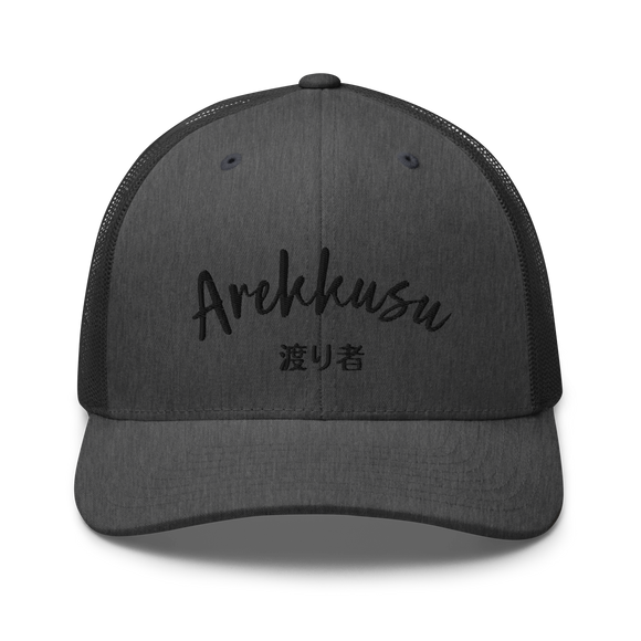 Classic Trucker Cap - Premium Trucker Hats from Yupoong - Just $14.99! Shop now at Arekkusu-Store