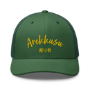 Classic Trucker Cap - Premium Trucker Hats from Yupoong - Just $14.99! Shop now at Arekkusu-Store