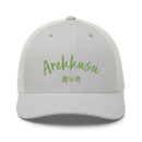 Classic Trucker Cap - Premium Trucker Hats from Yupoong - Just $14.99! Shop now at Arekkusu-Store