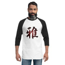 Unisex 3/4 Sleeve Raglan - Premium 3/4 Sleeve Shirts from Tultex - Just $18.50! Shop now at Arekkusu-Store