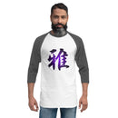 Unisex 3/4 Sleeve Raglan - Premium 3/4 Sleeve Shirts from Tultex - Just $18.50! Shop now at Arekkusu-Store