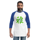 Unisex 3/4 Sleeve Raglan - Premium 3/4 Sleeve Shirts from Tultex - Just $18.50! Shop now at Arekkusu-Store