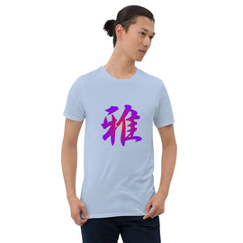 Unisex Soft Style T-Shirt - Premium Basic T-Shirts from Gildan - Just $13.25! Shop now at Arekkusu-Store