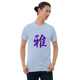 Unisex Soft Style T-Shirt - Premium Basic T-Shirts from Gildan - Just $13.25! Shop now at Arekkusu-Store