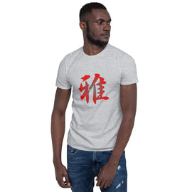 Unisex Soft Style T-Shirt - Premium Basic T-Shirts from Gildan - Just $13.25! Shop now at Arekkusu-Store