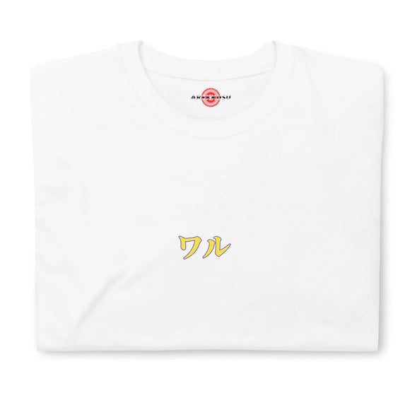 Unisex Soft Style T-Shirt - Premium Basic T-Shirts from Gildan - Just $13.25! Shop now at Arekkusu-Store